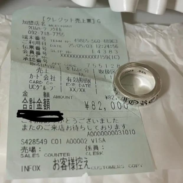 크롬하츠 포에버링 풀구성