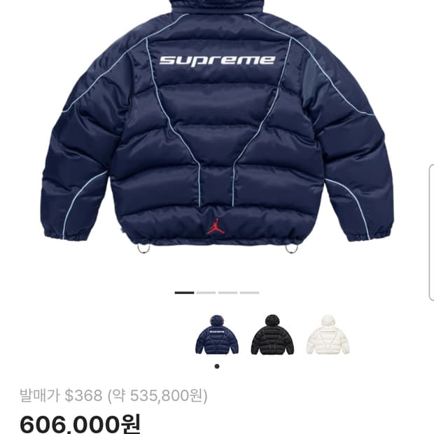 슈프림 x 조던 퍼퍼 자켓 네이비 24FW