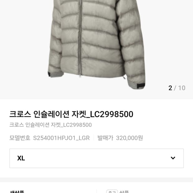 살로몬 인슐레이션 크로스 패딩 XL XXL