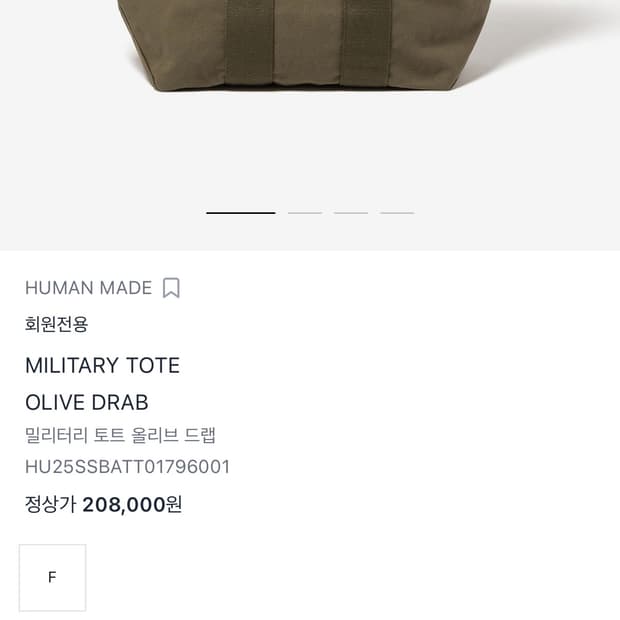 휴먼메이드 밀리터리 토트 올리브 드랩