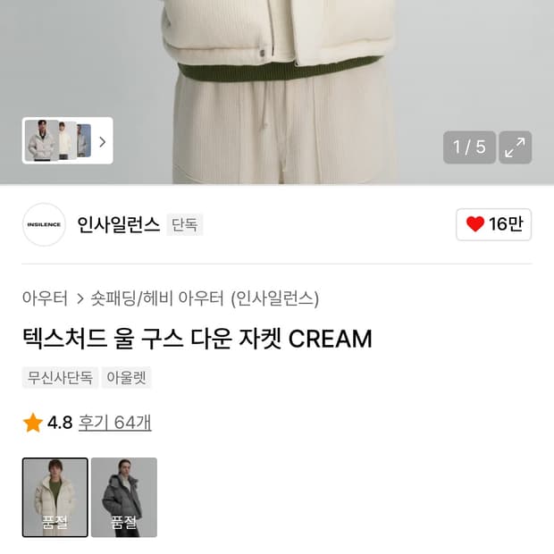 인사일런스 텍스처드 구스 다운 자켓 