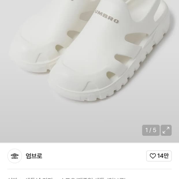 엄브로 토피 피셔맨 크록스