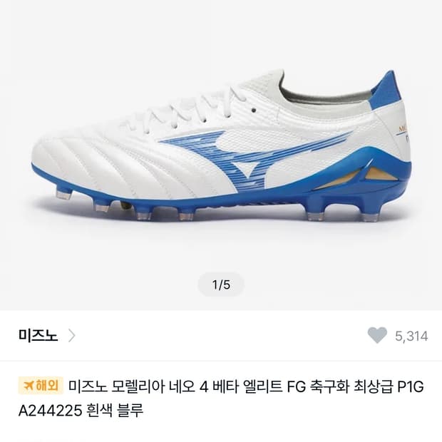 미즈노 네오 245(풀박 새상품)