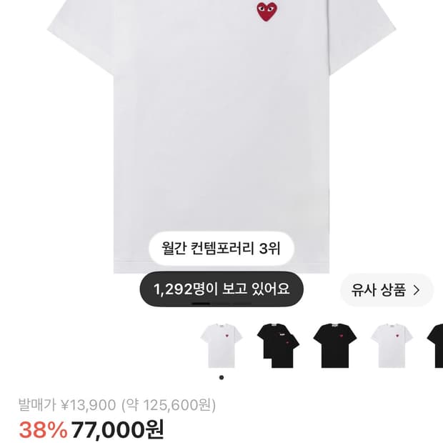 꼼데가르송 반팔 화이트 M