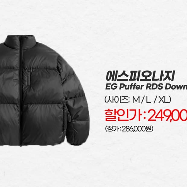 에스피오나지 패딩 사이즈 xl