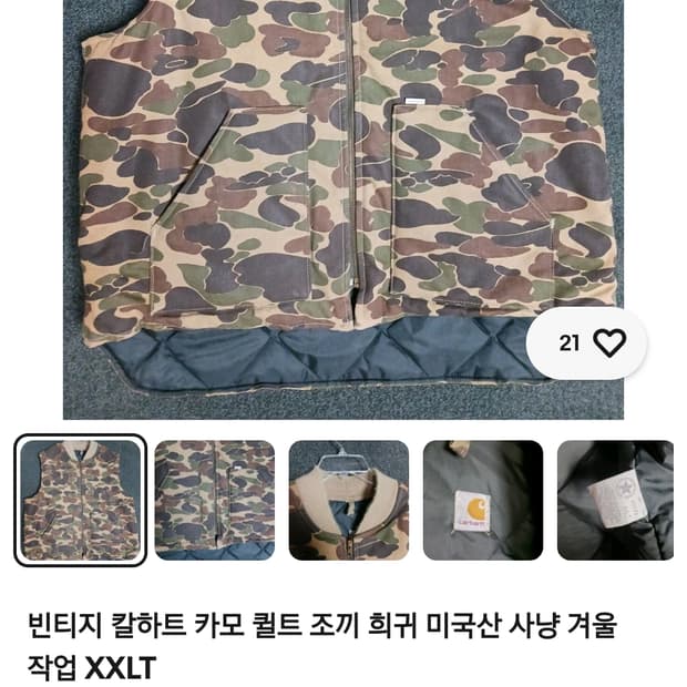 칼하트90s 카모베스트
