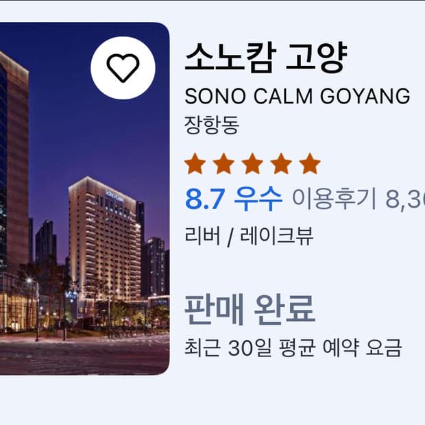 (타일러 더 크리에이터 공연) 소노캄 고양 9월13일-14일 숙박 ㅣ양도
