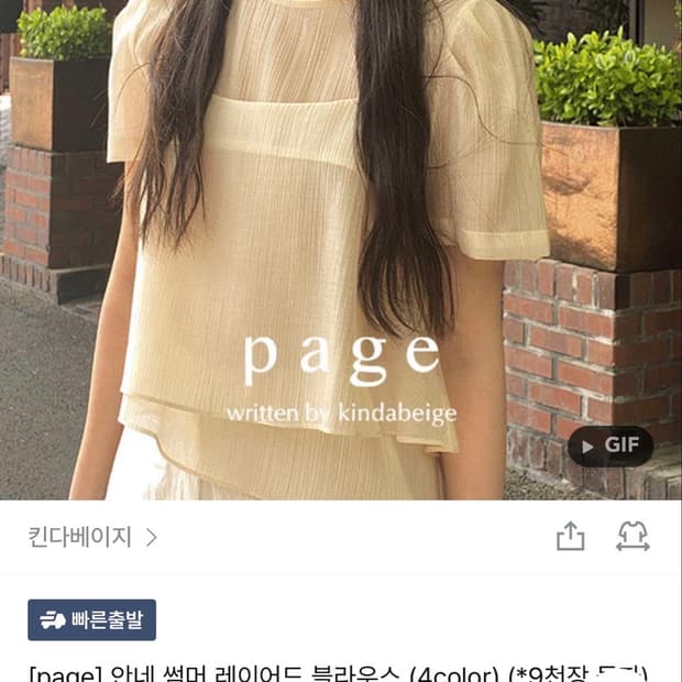 킨다베이지 안네 썸머 레이어드 블라우스