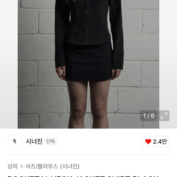 시너진 SYNERJYN 포켓 브이넥 자켓 셔츠 shirt 블랙 새상품