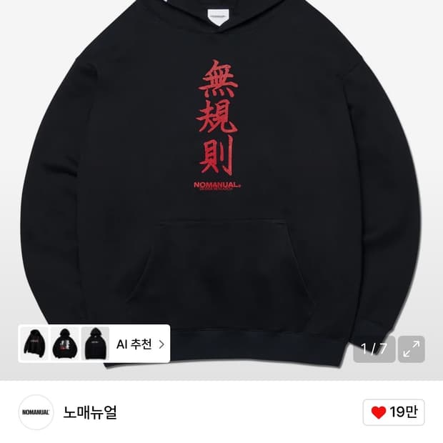 노매뉴얼 N.R 블랙 후드티