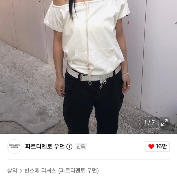 파르티멘토 우먼 드로스트링 오프숄더 숏슬리브 티 (아이보리)
