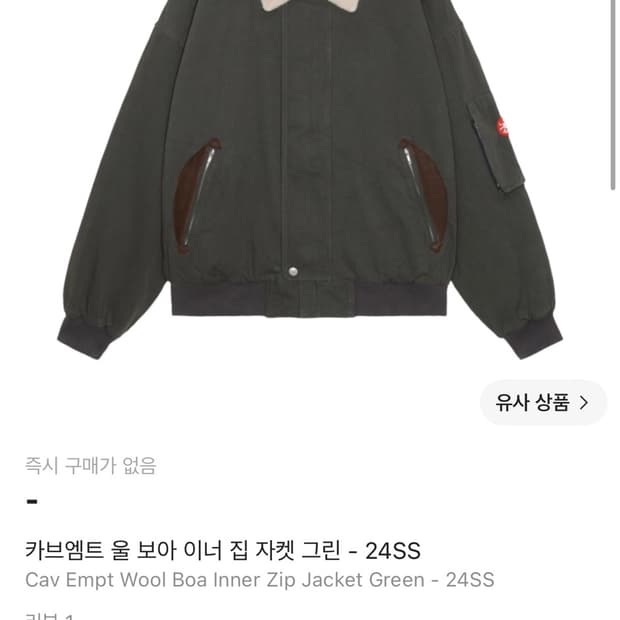 카브엠트 울 보아 이너 자켓 M