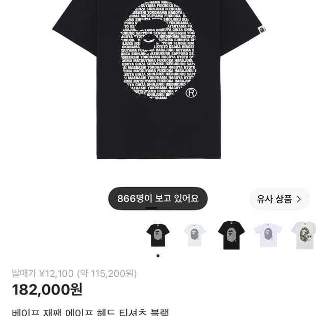 베이프 재팬 에이프 헤드 티셔츠 블랙