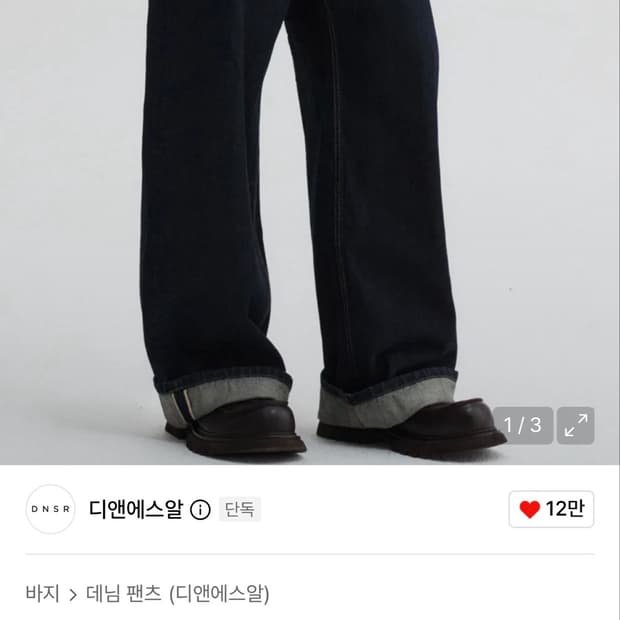 dnsr 프리미엄 엑셀라 지퍼 셀비지 데님 인디고
