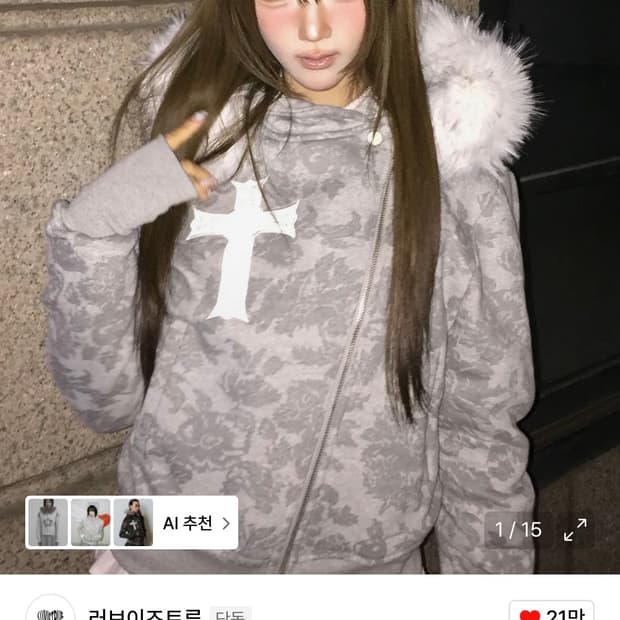 러브이즈트루 퍼 언발란스 후드 집업