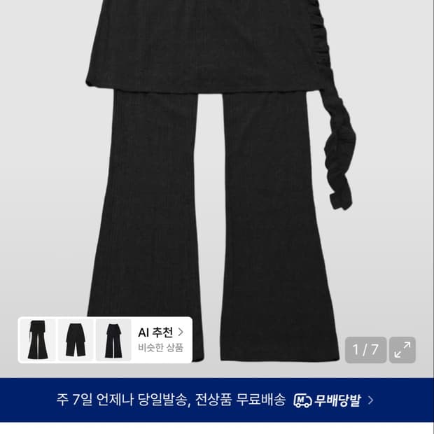 플레이스 스튜디오 언발 러플 플레어 레이어드 스커트 세미 와이드 팬츠