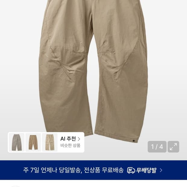 아르반 커브드 팬츠 베이지