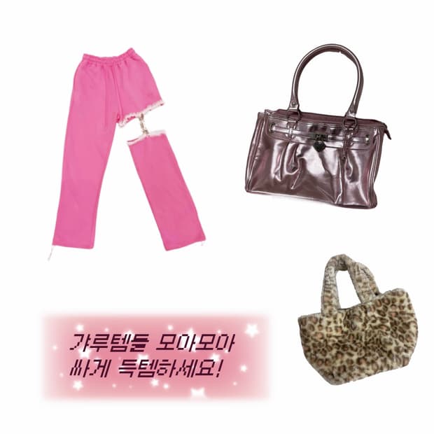 갸루템 (미호 가터벨트 바지, 빈티지 가방 2종)