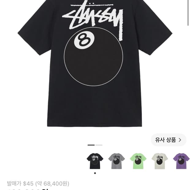 스투시 8볼 반팔티셔츠 XL