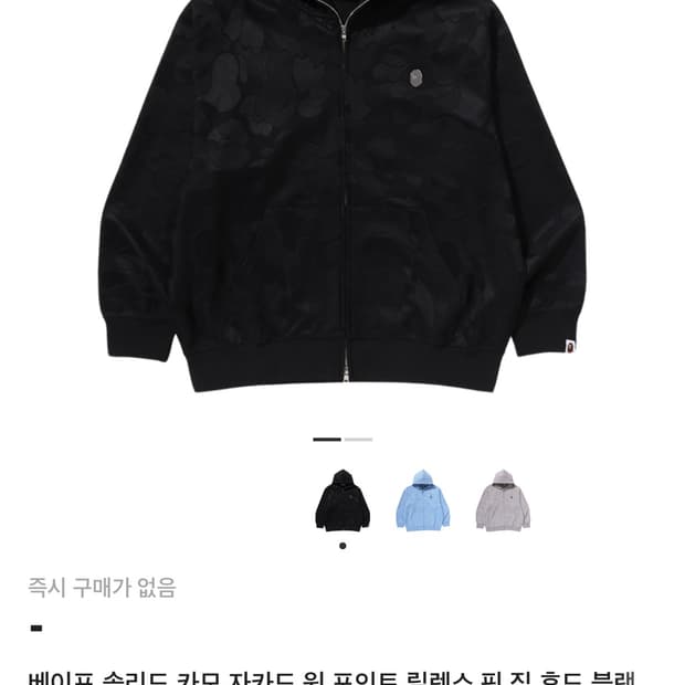 베이프 솔리드 카모 후드집업 블랙 M