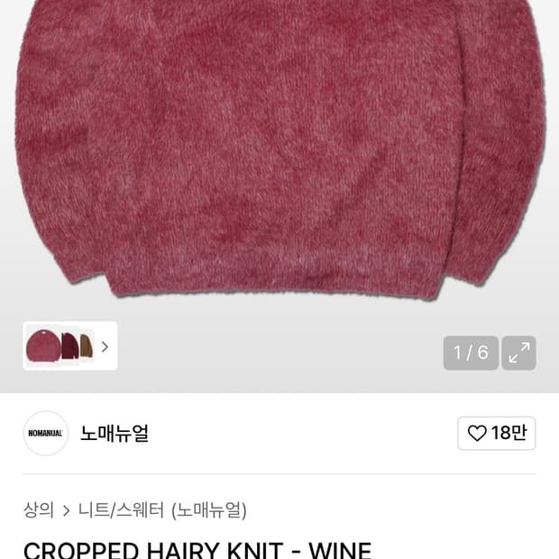 노매뉴얼 니트