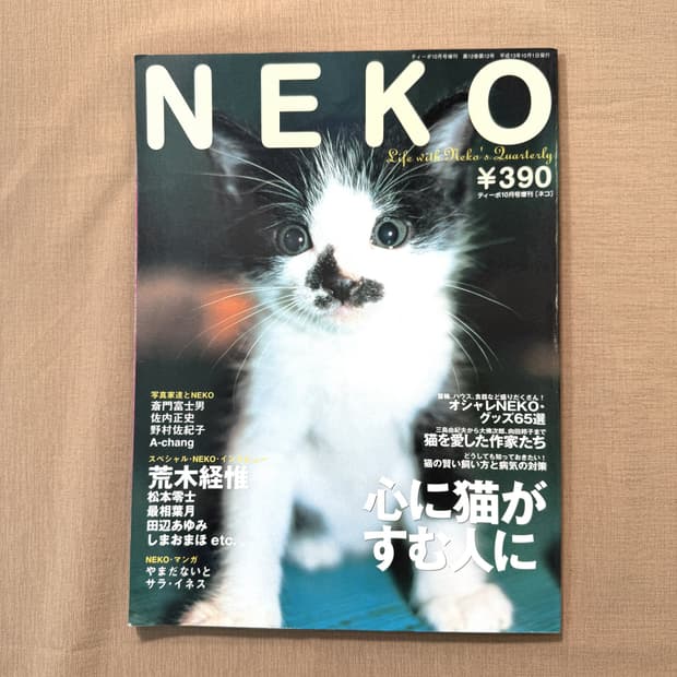 네코 0110 NEKO 일본 고양이 잡지 사진 화보 빈티지 매거진 반려묘