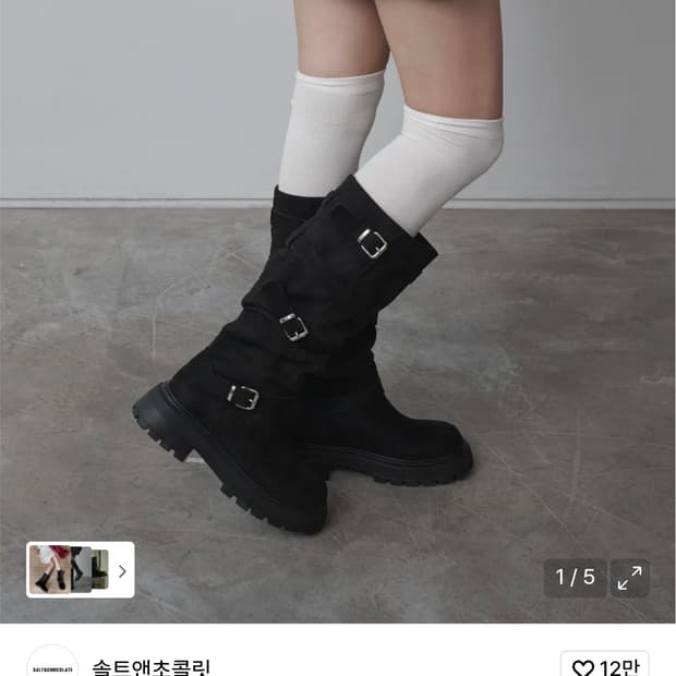 솔트앤초콜릿 험 버크 롱부츠 ( 흑 / 225 )