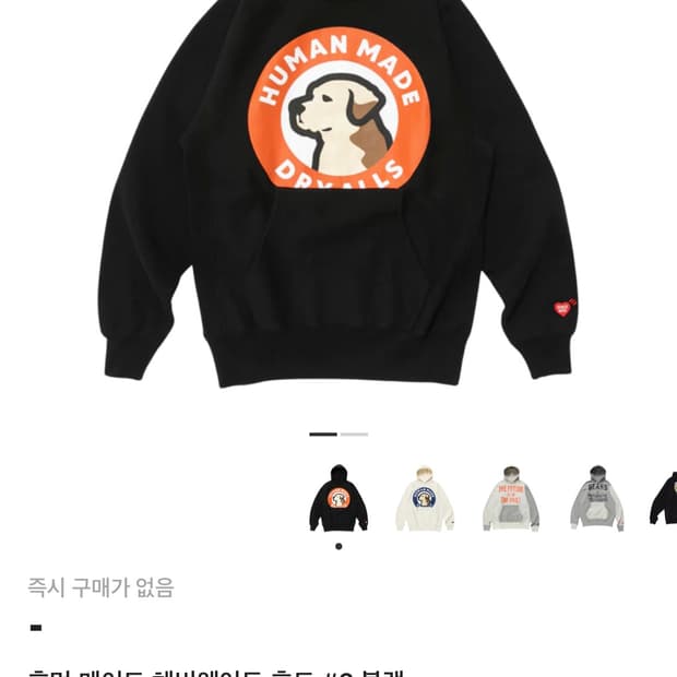 휴먼메이드 강아지 후드