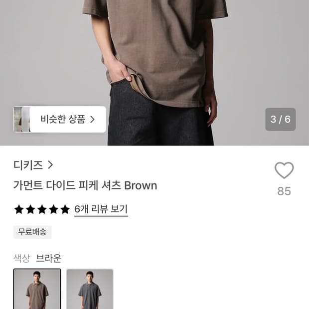 디키즈 가먼트 다이트 피케 티셔츠m