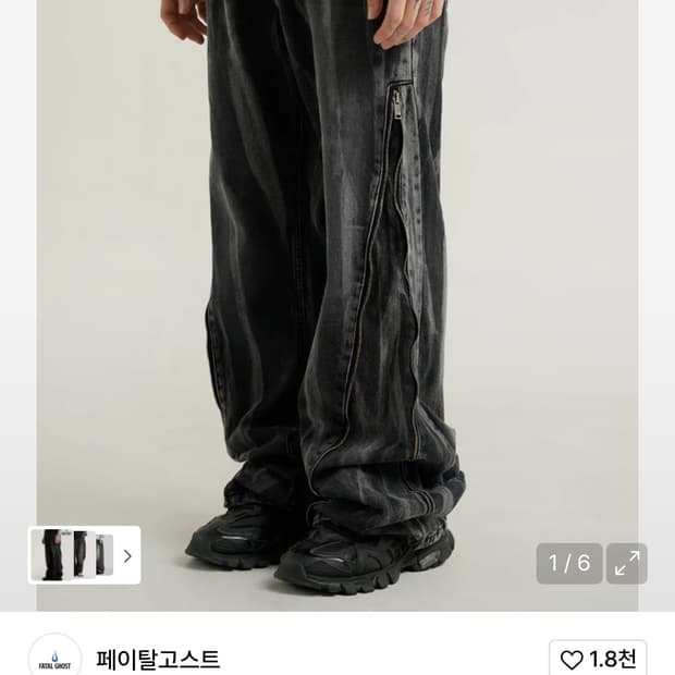 페이탈고스트 지퍼 흑청바지