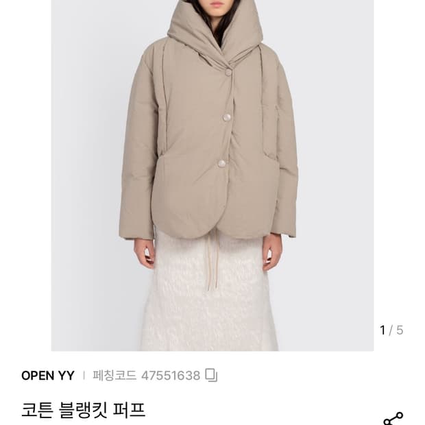 OPEN YY 코튼 블랭킷 퍼프 패딩 베이지