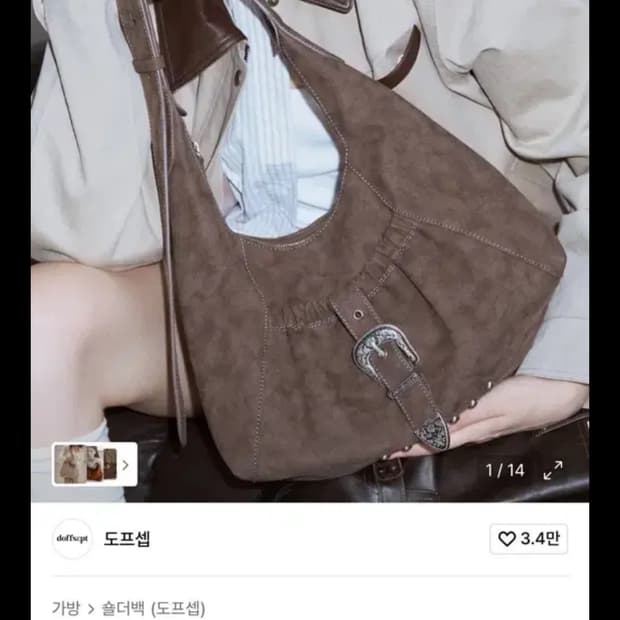 도프셉 브라운 스웨이드 세레스백