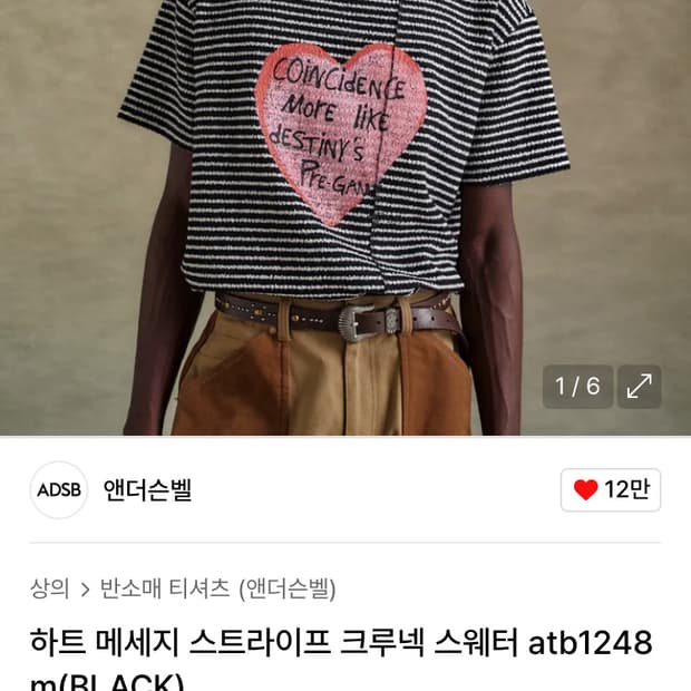 하트 메세지 스트라이프 크루넥 스웨터 atb1248m