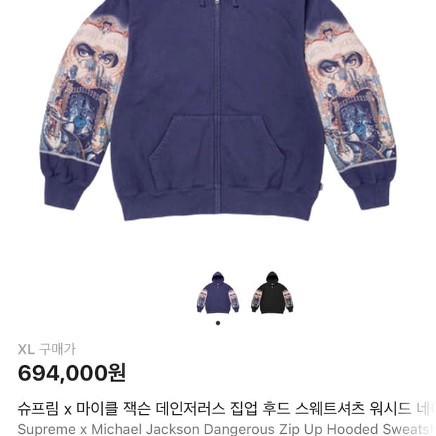 슈프림&마이클잭슨 후드집업 Xl