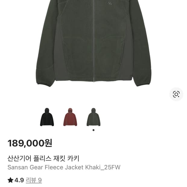 산산기어 플리스 재킷 카키 판매합니다