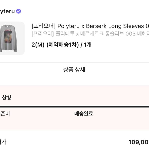 [2] 폴리테루 베르세르크 롱슬리브 003 베헤리트 그레이