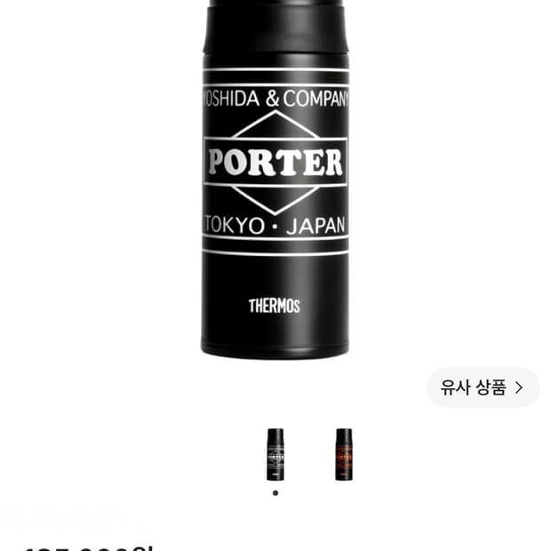 포터 x 써모스 스테인리스 보틀 블랙 화이트 판매.