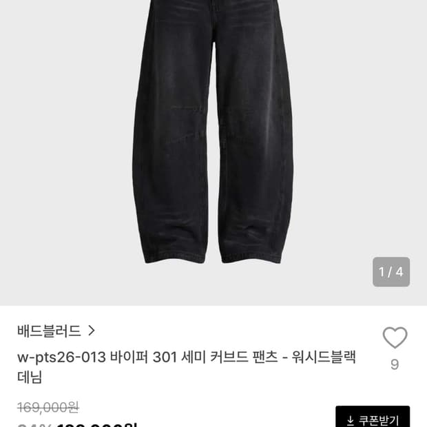 배드블러드 w-pts26-013 바이퍼 301 세미 커브드 팬츠- 워시드