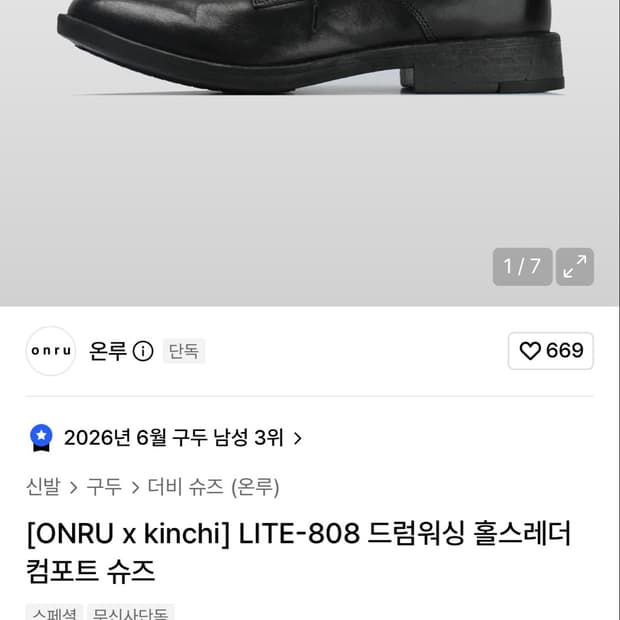 ONRU x Kinch Lite-808 홀스레더 컴호트 슈즈 280