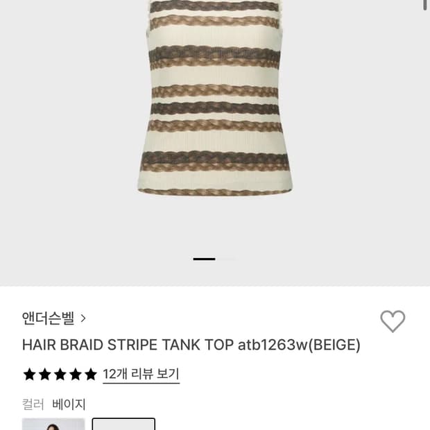 앤더슨벨 헤어 블레이드 탱크 탑 베이지 새상품