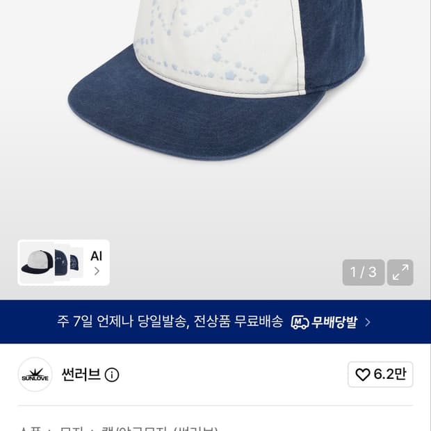 썬러브 트윙클 데이브레이크 트러커캡 네이비 새상품급