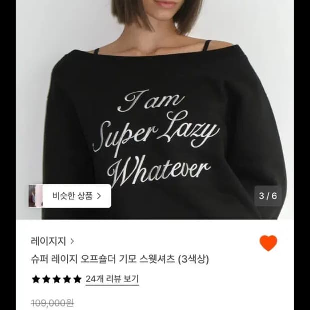 레이지지 기모 오프숄더 맨투맨