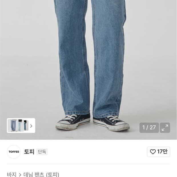 토피 와이드 데님 팬츠 연청 + 토피 더블 D링 벨트