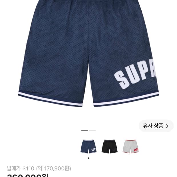 (L) 슈프림 울트라스웨이드 메쉬 쇼츠 네이비