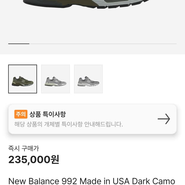 뉴발란스 992 다크 카모