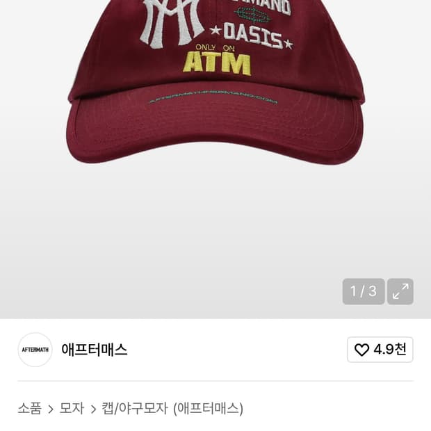 에프터매스 버건디 볼캡