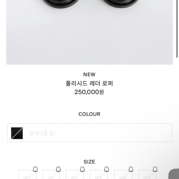 cos 폴리시드 레더 로퍼 42사이즈