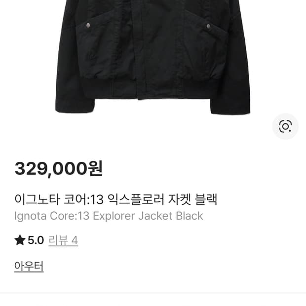 (구매s,m)이그노타0 코어13 익스플로러 자켓 삽니다