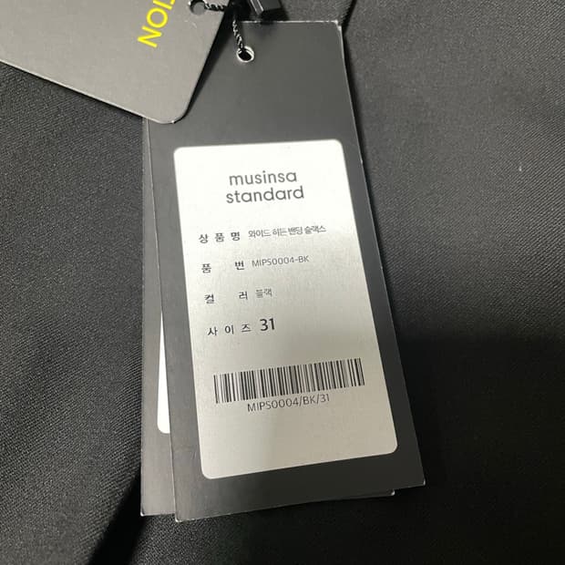 무신사 스탠다드 와이드 히든 밴딩 슬랙스