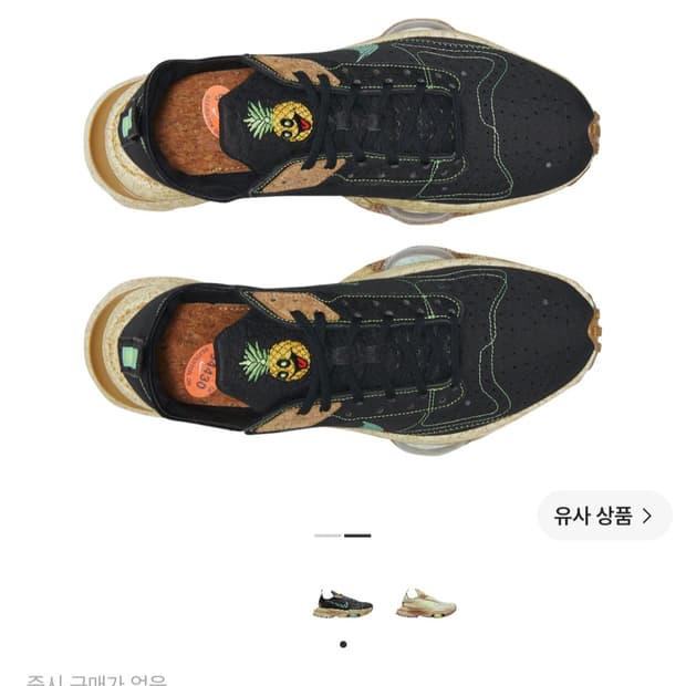 나이키 에어줌 프리미엄 블랙 파인애플 270